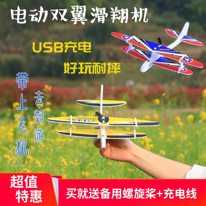 Electric foam aircraft charging hand throwing slow flying double-wing glider outdoor children's toy hand-assembled model aircraft Electric foam aircraft charging hand throwing slow flying double-wing glider outdoor children's toy hand-assembled model aircraft