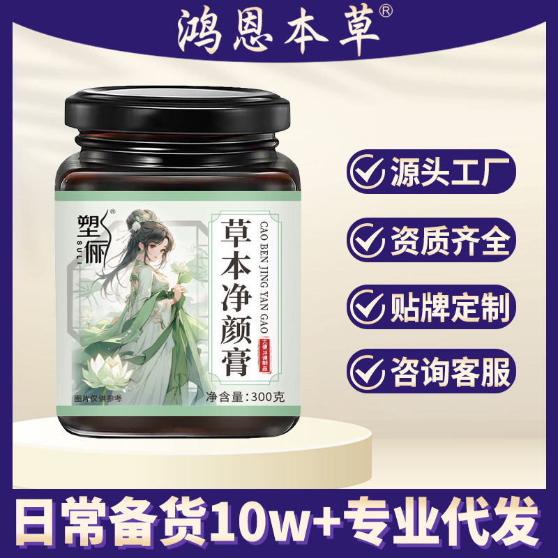 草本净颜膏美颜膏草本古方冲饮方便即食源头厂家正品保障代发批发|undefined