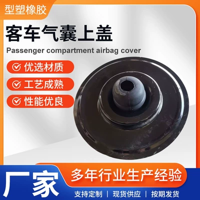 Wholesale of automotive parts and accessories 661N6 airbag passenger car airbag upper cover 661 airbag upper cover with cushioning rubber