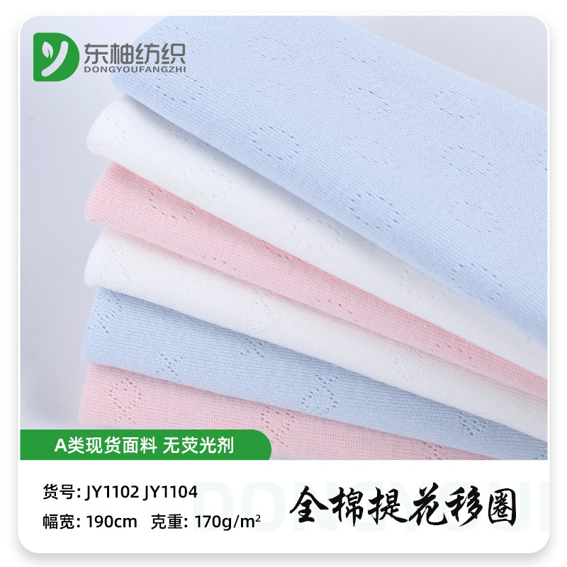 现货移圈罗纹提花网眼布 全棉枕头套宠物用品 双面提花婴儿防蚊裤