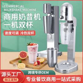 工厂直供奶昔机商用奶茶店搅拌机台式多功能料理机电动奶泡摇摇机