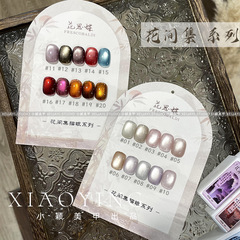 小穎美甲 - 花間集20色貓眼膠全系列 6ml美甲光療膠指甲油膠