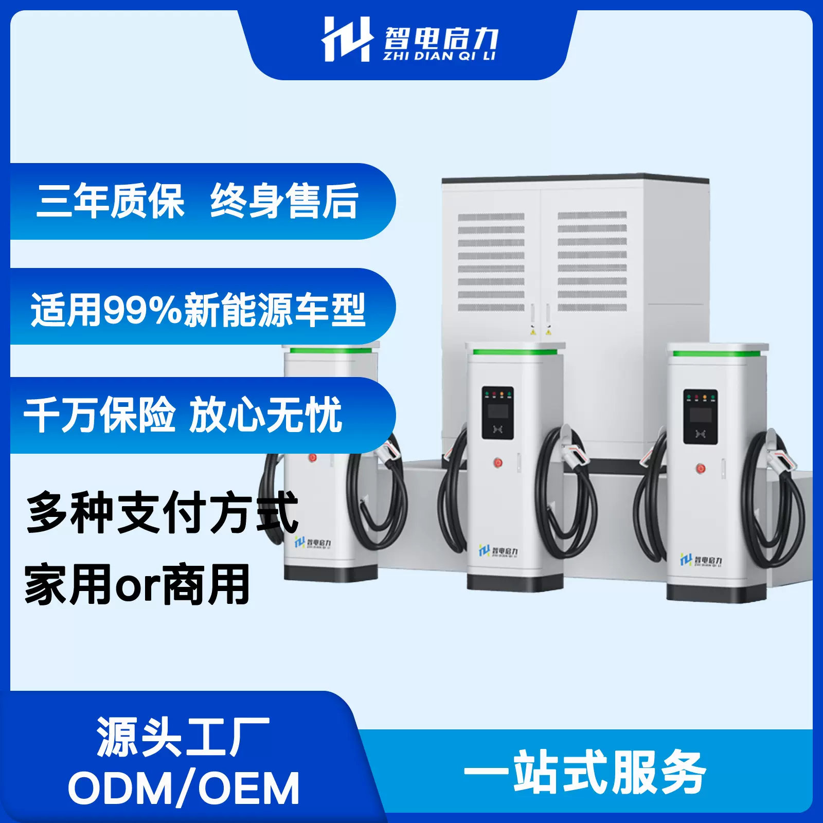 新能源快充主机充电桩商用240KW-960KW分体式一拖多群充电动汽车