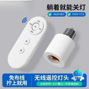 Universal wireless remote control lamp holder lamp cap electric lamp screw household 220v lamp intelligent switch bedroom led bulb