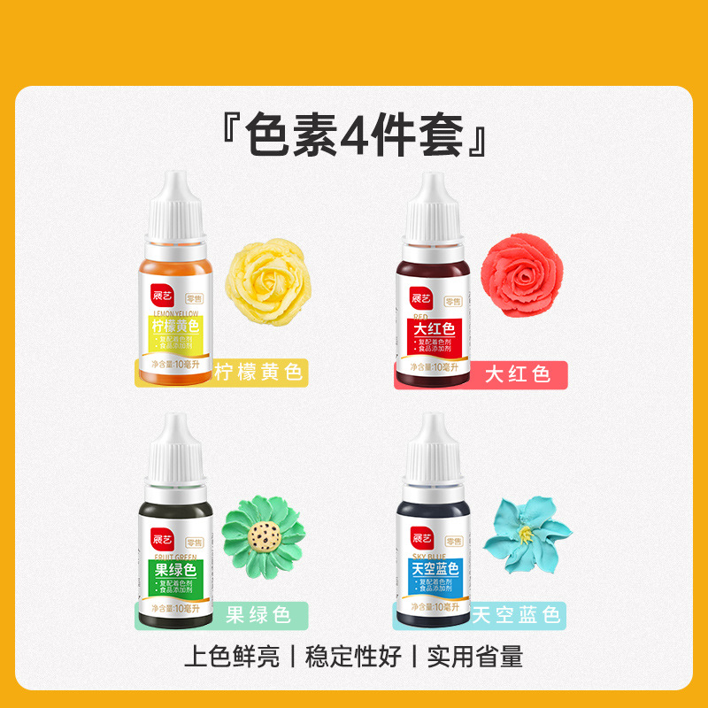 展藝可食用色素奶油蛋糕裱花兒童實驗專用食品級調色顏料烘焙家用