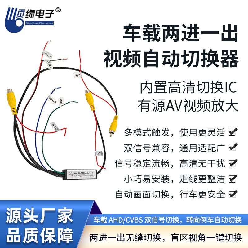 车载视频切换器倒车影像无缝切共屏器AHD/CVBS 通用DIY加装摄像头