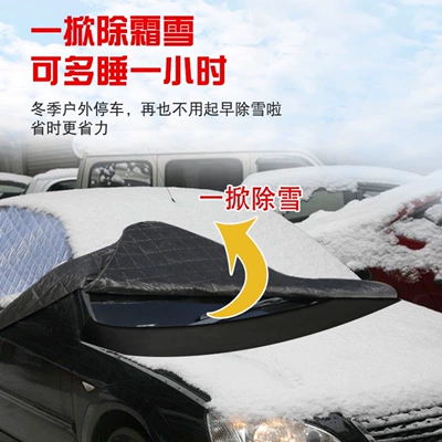 Car snow shield Anti-Frost Thickened Car Cover
