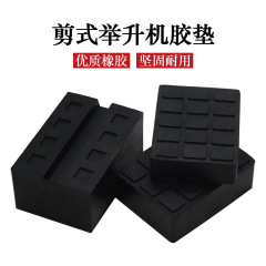 自動車リフトのゴムパッドを大きく切って高くします。リフトの部品を厚くして高くします。