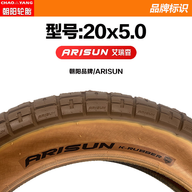 外胎 品牌朝阳20x5.0黄色外胎