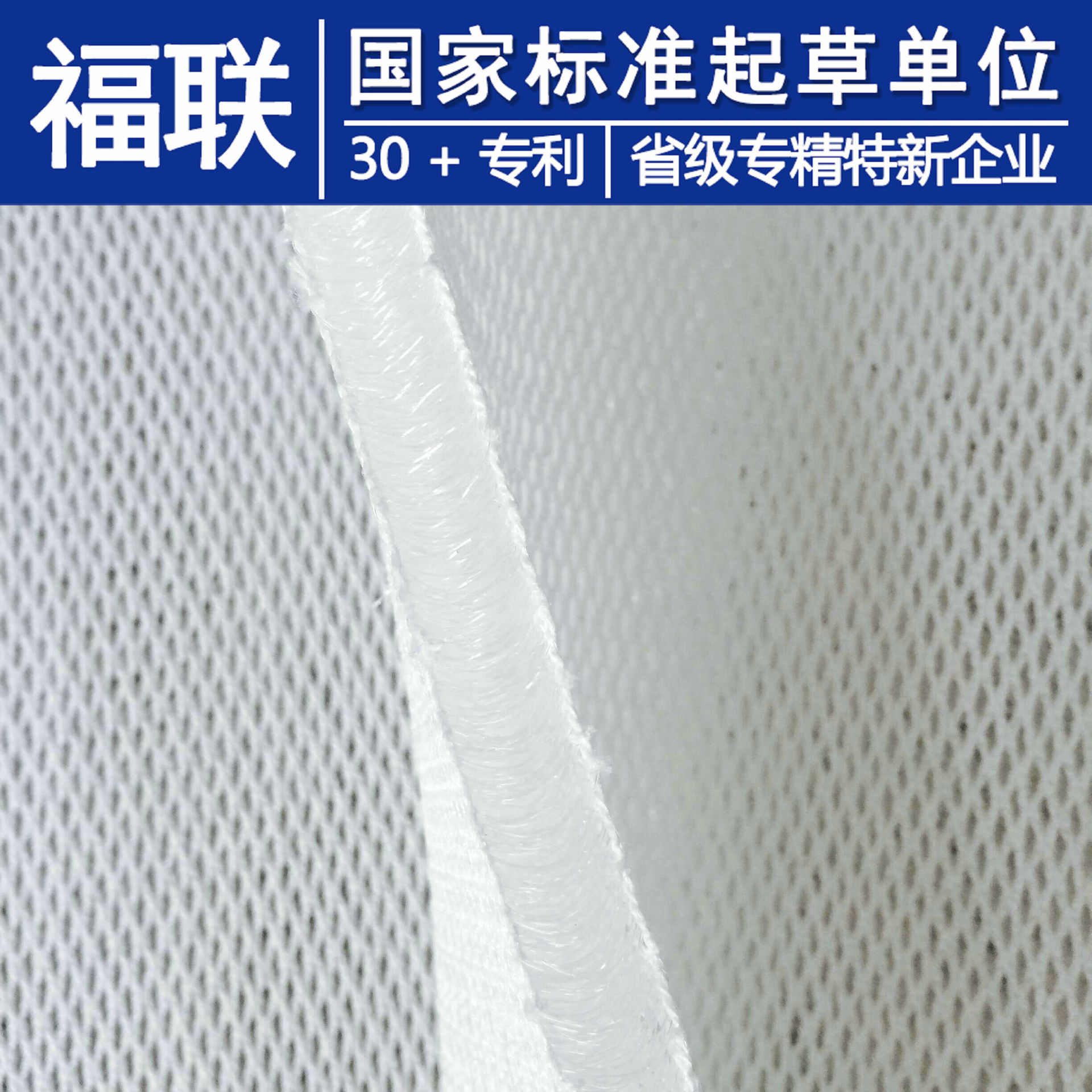 福联精编3d网布材料 3d床垫枕头网眼布材料 水洗透气全涤纶3d网