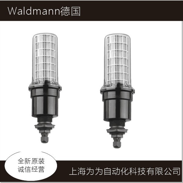 WALDMANN灯AWDCE118 18W 24V货期1周价格面议