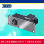 德国盖泽电动天弹簧 TSA 200 Inside 隐藏式上置自动平开门机