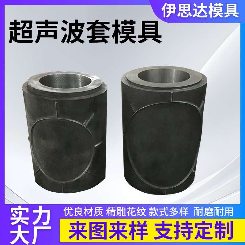 工业超声波套模具   定   制   适配多种超声设备高品质模具