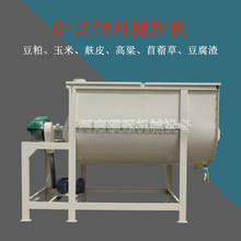 卧式豆腐渣麦麸混合机豆粕高粱玉米搅拌设备1吨2吨粉剂颗粒搅拌机