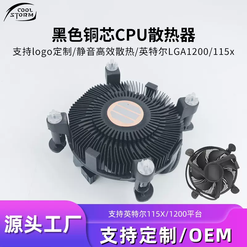 黑色铜芯CPU散热器52密齿适用115X1200平台温控调速静音cpu散热器