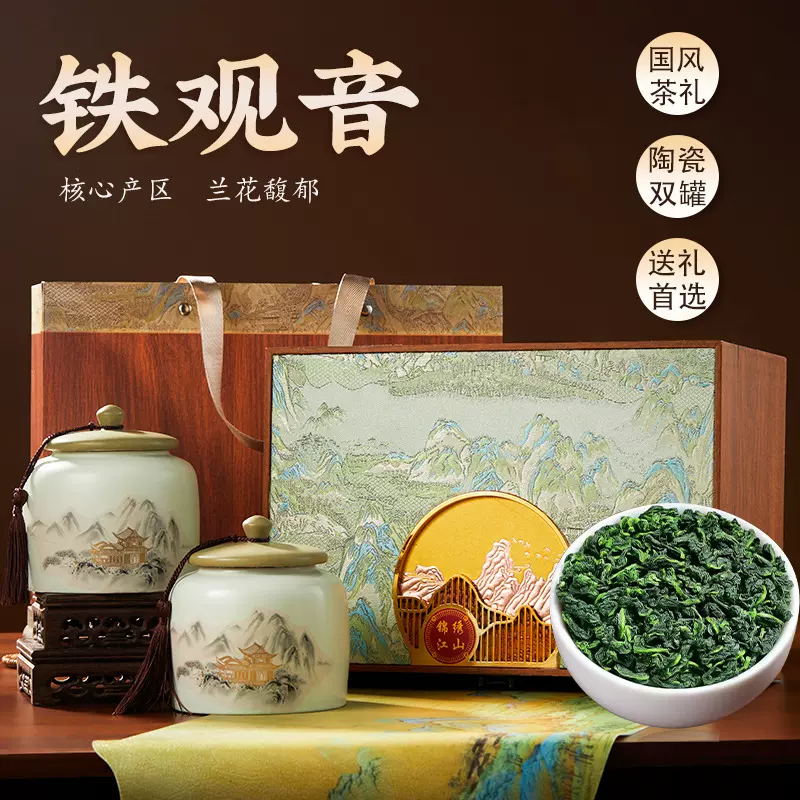 安溪铁观音茶叶新茶特级浓香型乌龙茶兰花香高端茶中秋茶叶伴手礼
