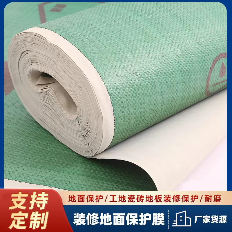 加工定制编织布地板膜地膜装修地面保护膜地面防护膜保护垫大号