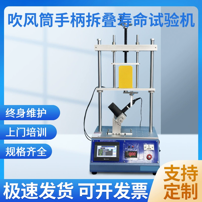 Фен Xingwei, машина для разборки и складывания ручки специальной формы, машина для испытания на долговечность ручки фена, машина для испытания на долговечность повторного складывания ручки фена