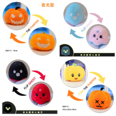 クロスボーダーかわいいフリップナイトライト幽霊人形両面表情フリップ可能なカボチャぬいぐるみハロウィーンギフト