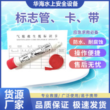 气胀式救生筏标识卡 船用救生艇筏属具配件筒充气筏标识卡片