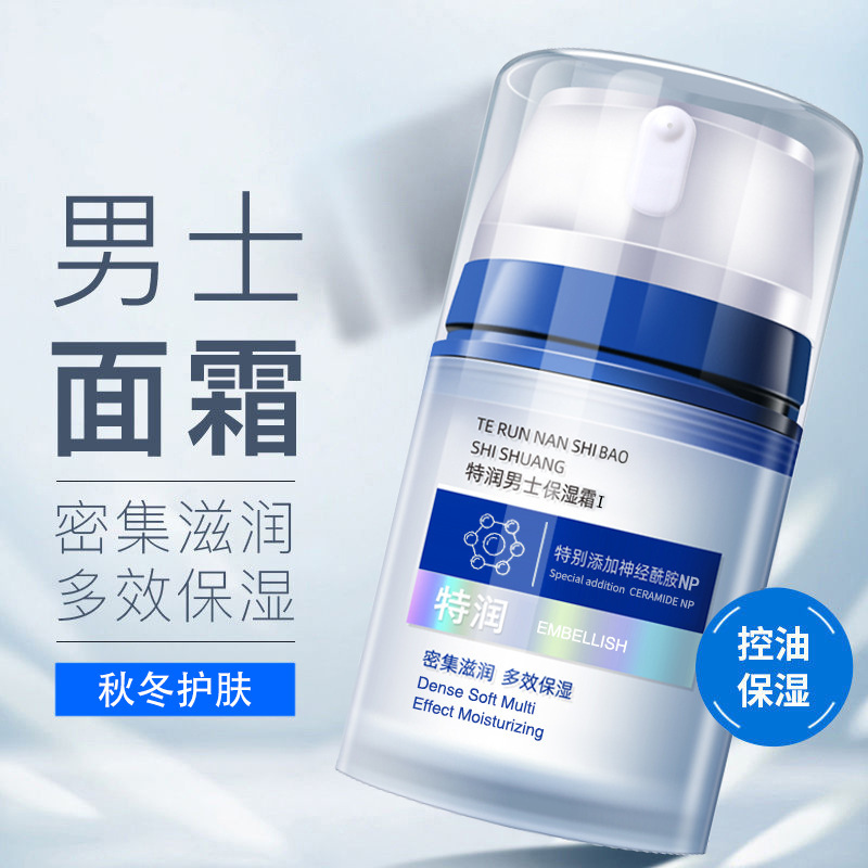 Qianyu's Popular Special Moisturizing Men's Repair Moisturizing Cream Lotion Refreshing, Moisturizing and Delicate Autumn and Winter Closed Hydrating Cream