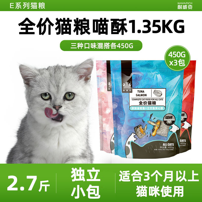 1.35kg喵酥混合味.jpg