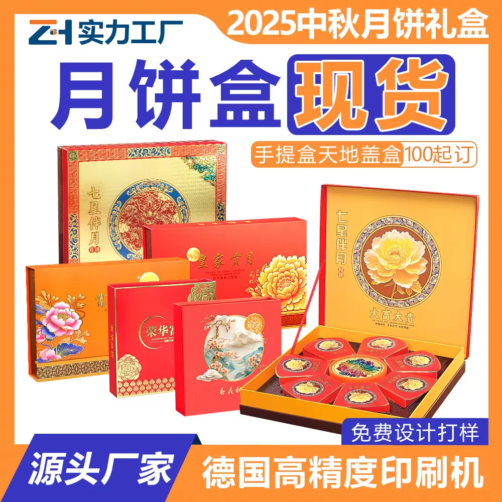 2025新款中秋节礼品盒高档现货月饼礼盒手提包装盒子批发空盒定制