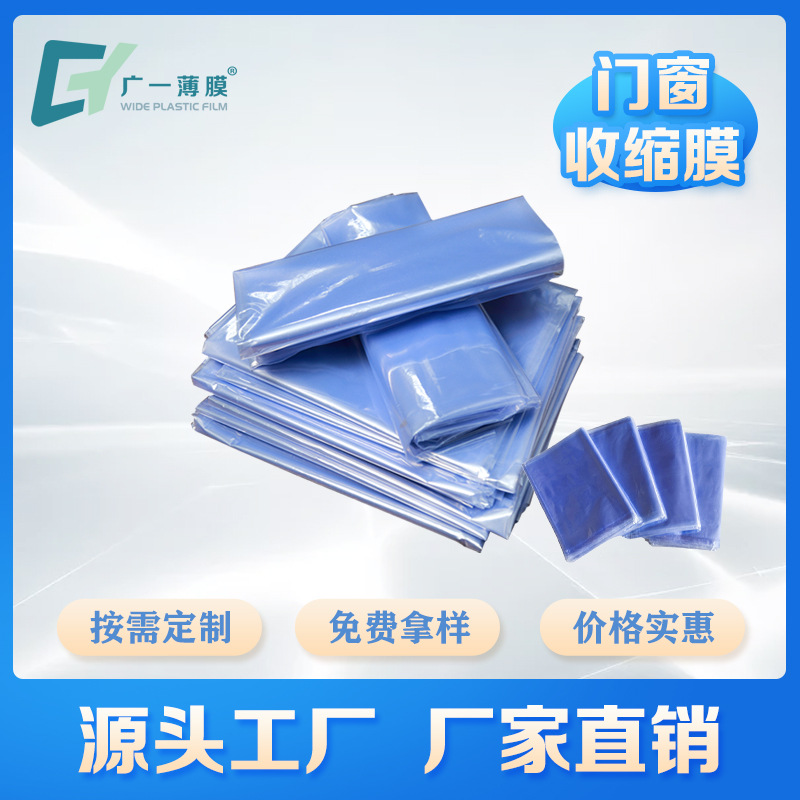 pvc塑封膜批发供应pvc热收缩膜衣柜门包装膜可印刷寄样移门收缩膜