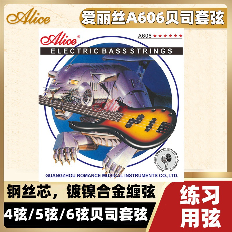 Alice爱丽丝电贝司琴弦A606初学者四弦五弦六弦电贝斯弦Bass套弦