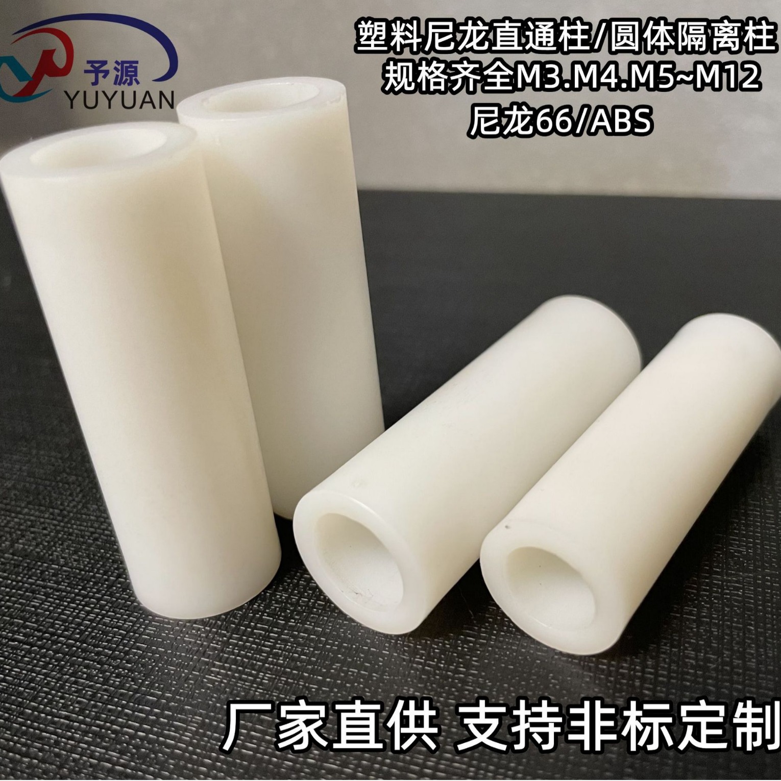 ABS尼龙直通绝缘隔离柱圆体隔离柱LED灯座套管垫片厂家批发