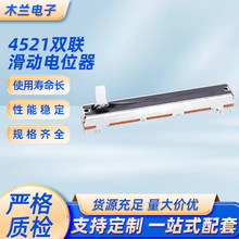 4521单联滑动推子电位器45行程功放调音台均衡器可调电阻经久耐用