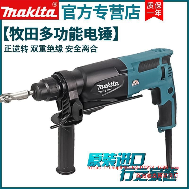 批发牧田电锤M8701B两用电镐电钻轻型混凝土电动冲击钻大功率无刷