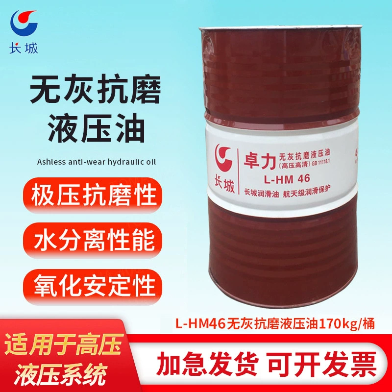 Great Wall L Zhuo Li-HM32 #46 #100 # гидравлическое масло высокого давления HD 170kg