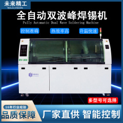 工場向け全自動ウェーブはんだ付け小型PCB回路基板インテリジェントダブルウェーブはんだ付け機SMT無鉛ダブルウェーブはんだ付け