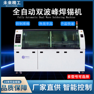 Manufacturer's Fully Automatic Wave Soldering Small Pcb Circuit Board Intelligent Double Wave Soldering Machine Smt Lead-Free Double Wave Soldering