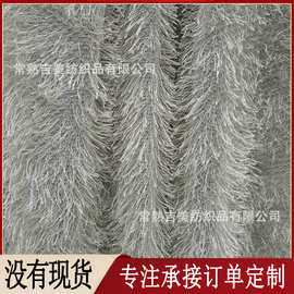 【银丝长毛绒】亮丝PV绒 烟花绒 香妃绒 玉带绒  装饰布毛绒布料