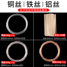 燃烧铁丝氧气中燃烧极细铁丝铜丝铝丝100g 化学实验器材 教学仪器