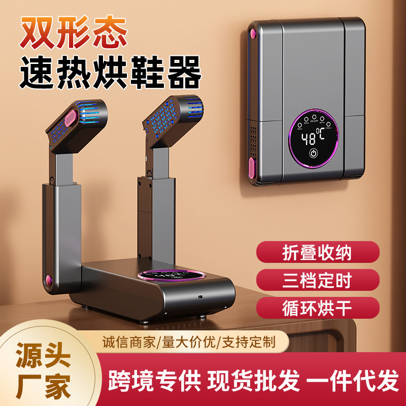 Cross-Border Retractable Shoe Dryer Household Folding Timed Shoe Dryer Intelligent Automatic Hot Air Deodorizing Shoe Dryer