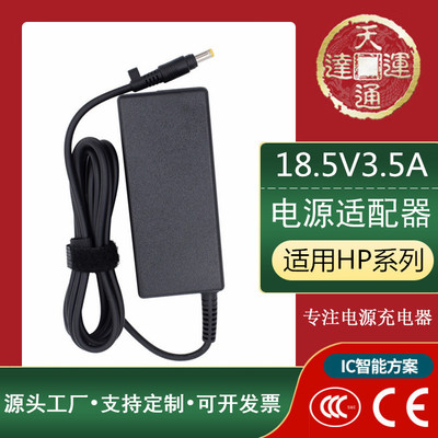 笔记本电源适配器 18.5V 3.5手提电脑充电器 65W灯箱多媒体黑板|ms
