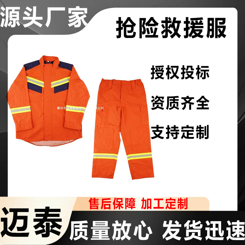 万亿国债项目产品迈泰抗震救援消防演练芳纶阻燃消防抢险救援服