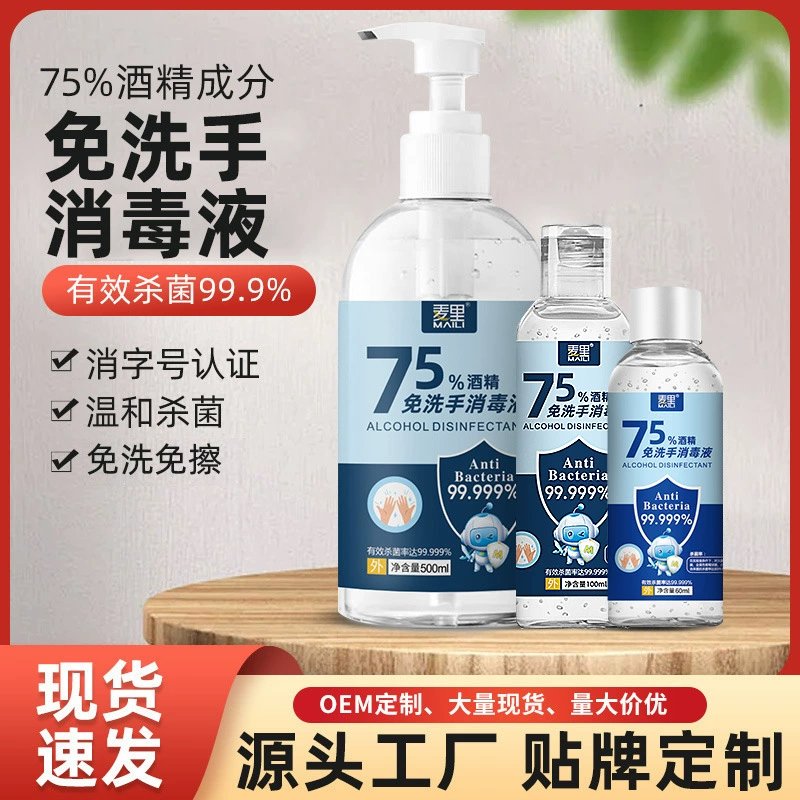 Оптовая продажа одноразовая ручная дезинфекция гель для стерилизации детей портативный дезинфицирующее средство для дома 75 градусов спирт дезинфицирующее средство для рук производитель