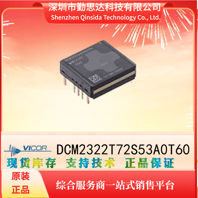 DCM2322T72S53A0T60电源模块VICOR/怀格电子元器件bom一站式配单