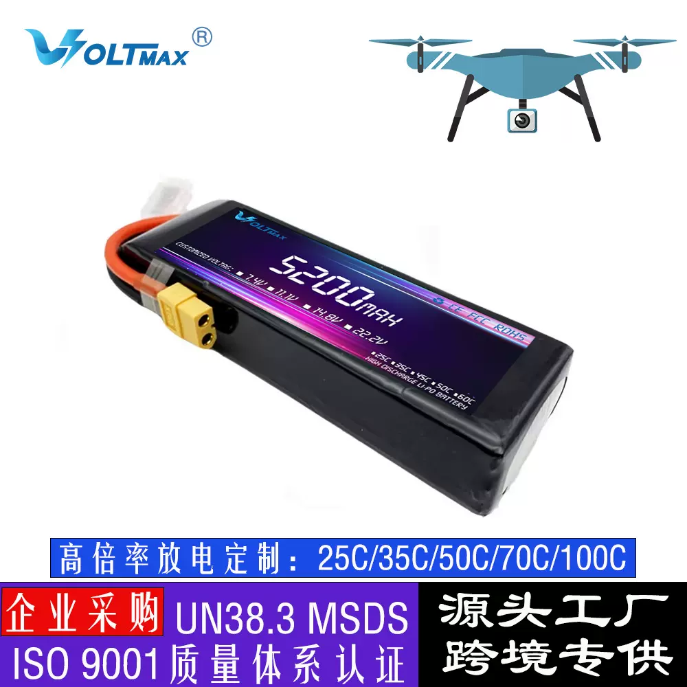 航模电池5200mAh涵道远航6寸7寸网红X8无人机95c暴力FPV