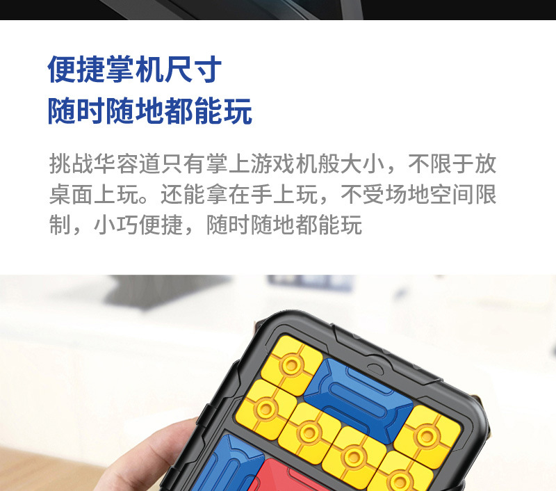 华容道详情_11