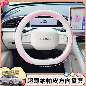 Geely Xingyuan car steering wheel cover thin non-slip wear-resistant special interior decoration products to protect the four seasons