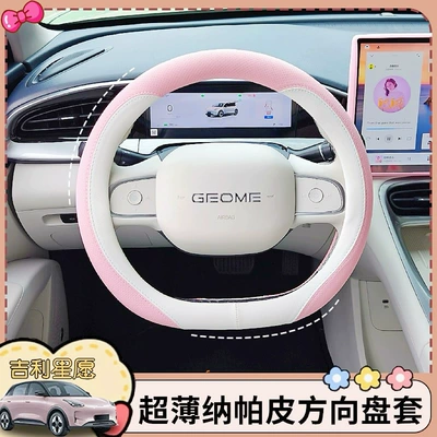 Geely Xingyuan avtomobil sükan örtüyü, nazik, sürüşməyən, aşınmaya davamlı