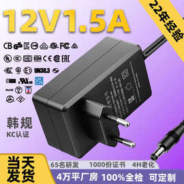 定制12v1.5a韩规KC认证电源适配器18W台灯灯带路由器机顶盒适配器