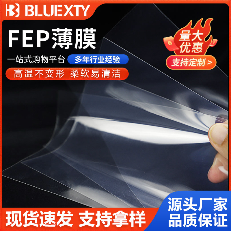 3D打印机diy配件 DLP光固化3d打印透明膜FEP流延膜tpu pet离型膜