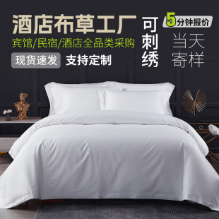 Five-star hotel linen hotel bedding hotel four-piece homestay white bed sheet quilt cover wholesale