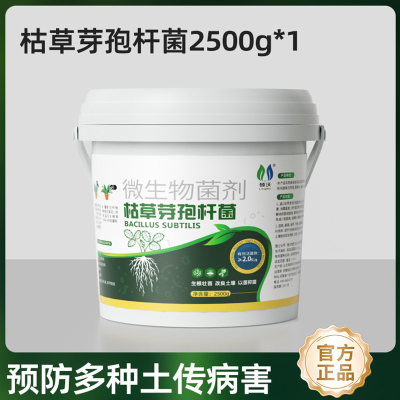 Lingwo Bacillus subtilis 微生物剤 完全水溶性農業有機肥料 根を発生させ、苗を強化し、枯死病と根腐れを防ぎます|undefined